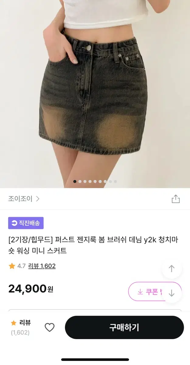 (택도 안뗀 새상품) 지그재그 데님 y2k 청치마 숏 워싱 미니스커트